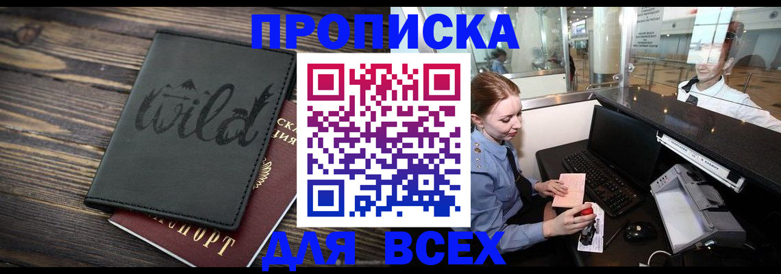 купить прописку в Коми