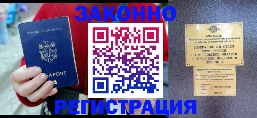 прописка ребенка в Коми